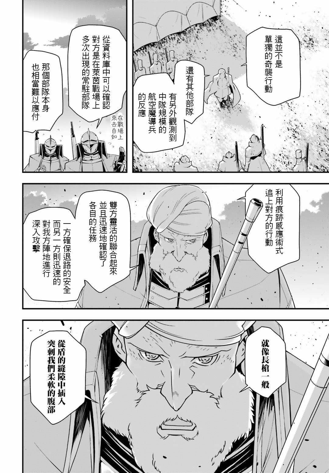 《幼女战记》漫画最新章节第30话免费下拉式在线观看章节第【9】张图片