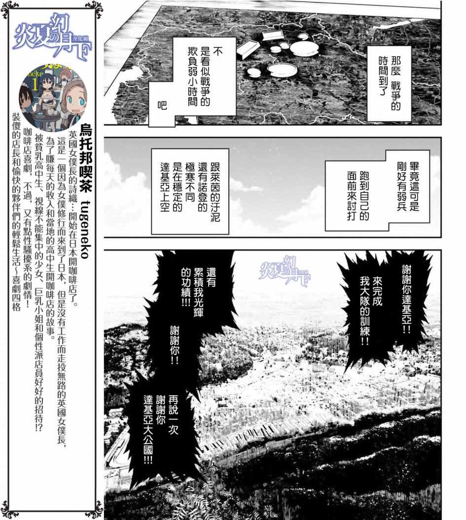 《幼女战记》漫画最新章节第12话免费下拉式在线观看章节第【24】张图片