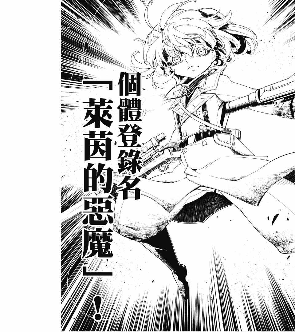 《幼女战记》漫画最新章节第2卷免费下拉式在线观看章节第【79】张图片