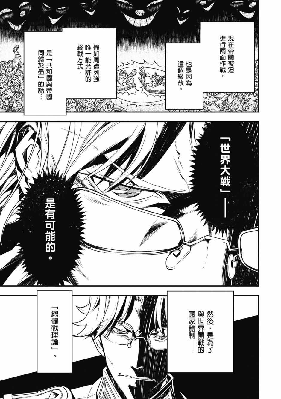 《幼女战记》漫画最新章节第3卷免费下拉式在线观看章节第【37】张图片