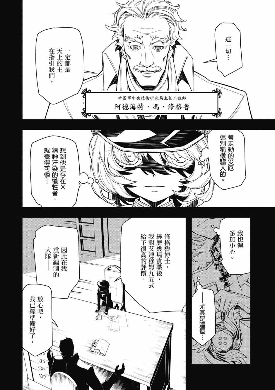 《幼女战记》漫画最新章节第4卷免费下拉式在线观看章节第【100】张图片