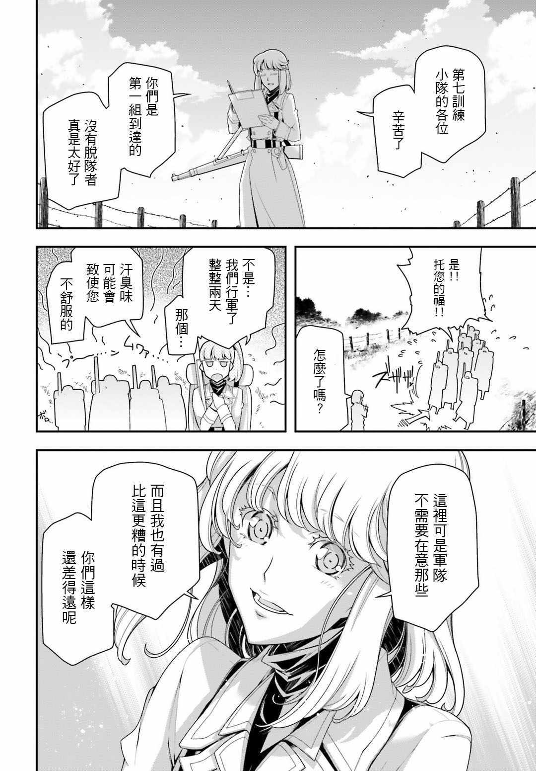 《幼女战记》漫画最新章节第31话免费下拉式在线观看章节第【24】张图片