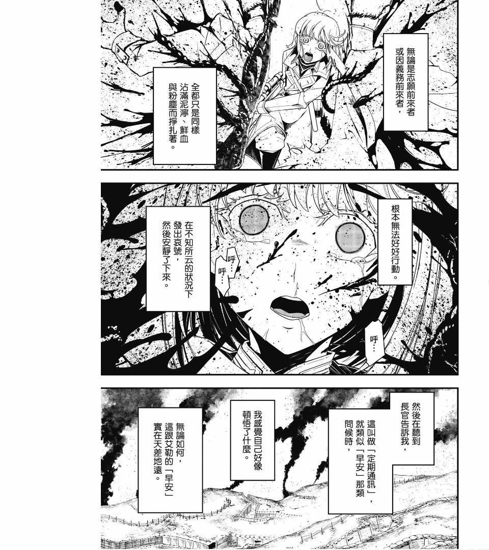 《幼女战记》漫画最新章节第2卷免费下拉式在线观看章节第【17】张图片