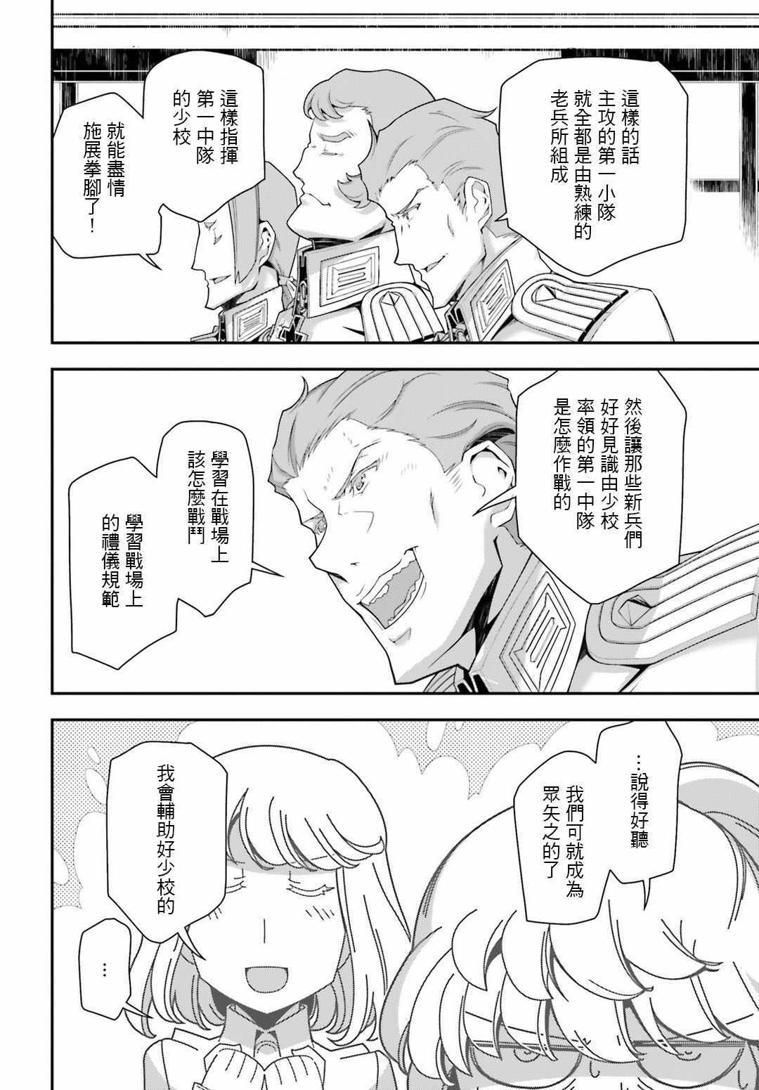 《幼女战记》漫画最新章节第31话免费下拉式在线观看章节第【30】张图片