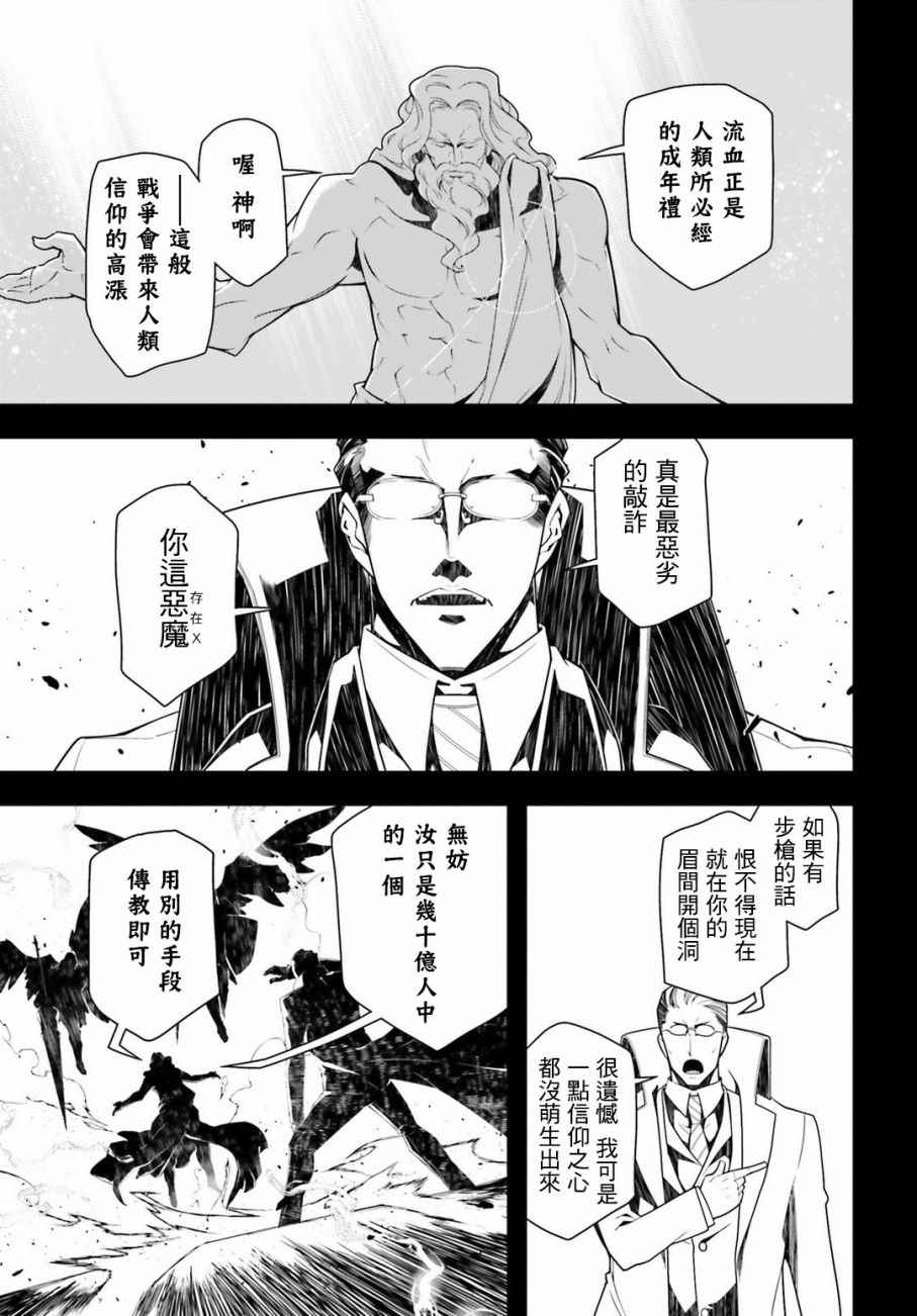 《幼女战记》漫画最新章节第19话免费下拉式在线观看章节第【20】张图片