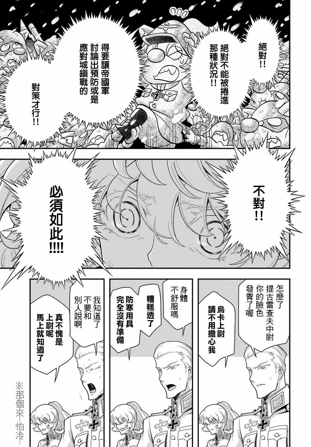 《幼女战记》漫画最新章节第35话免费下拉式在线观看章节第【5】张图片