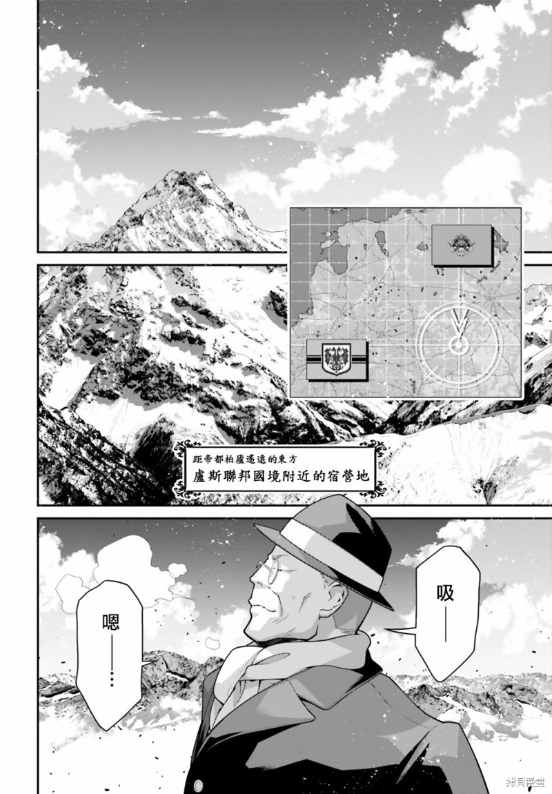 《幼女战记》漫画最新章节第66话免费下拉式在线观看章节第【34】张图片