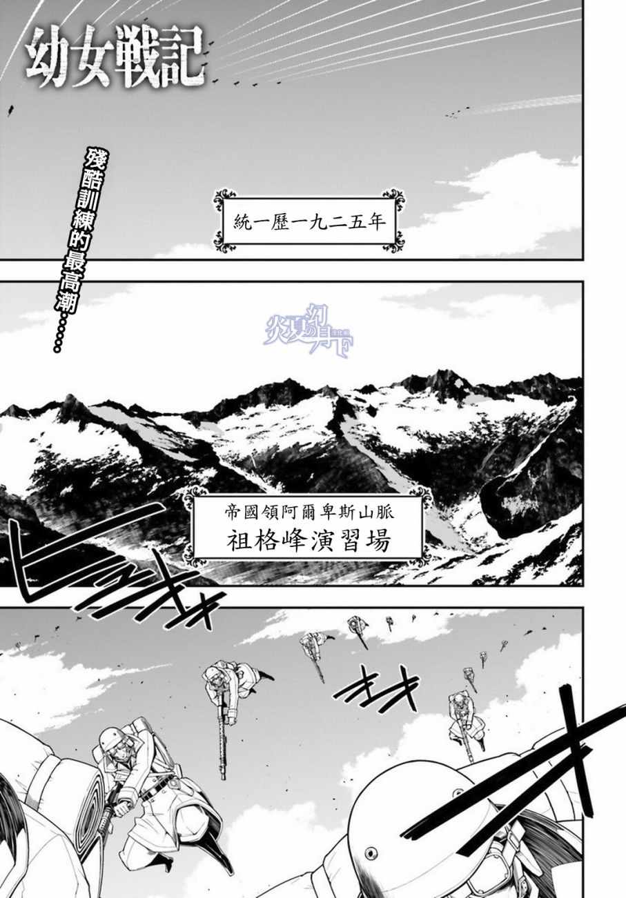 《幼女战记》漫画最新章节第11话免费下拉式在线观看章节第【2】张图片