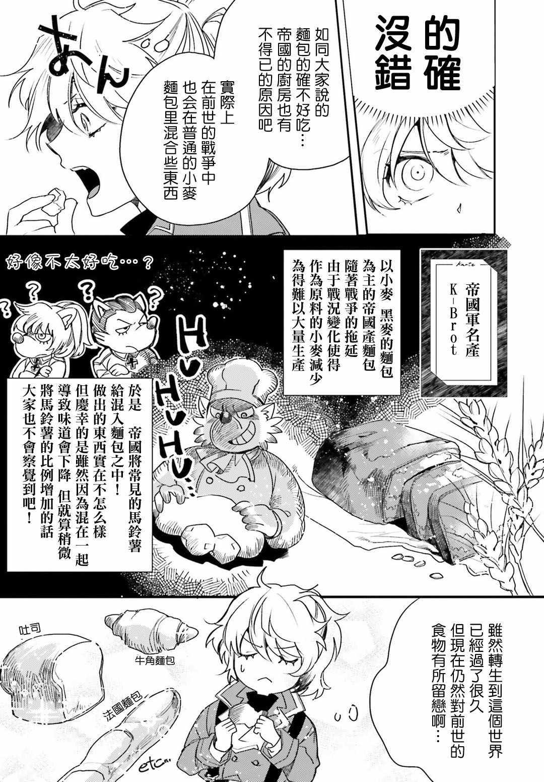 《幼女战记》漫画最新章节外传07免费下拉式在线观看章节第【5】张图片