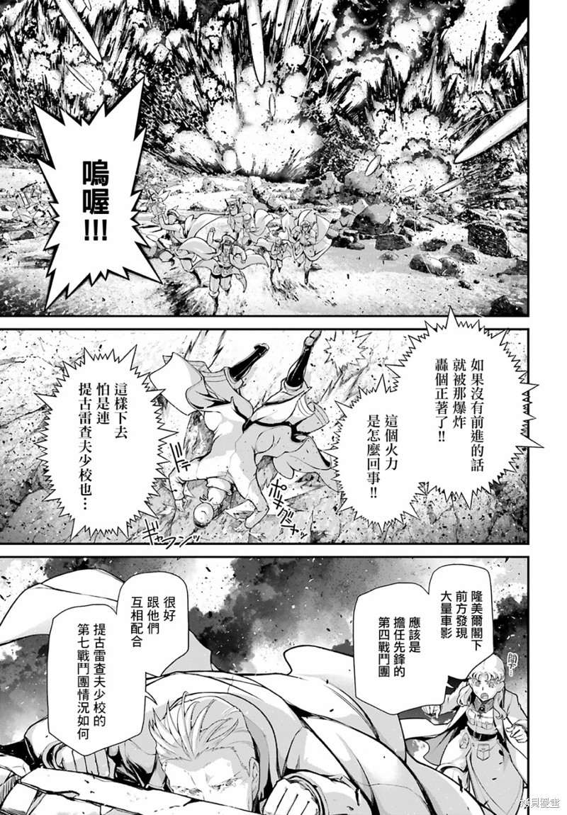 《幼女战记》漫画最新章节第69话免费下拉式在线观看章节第【32】张图片