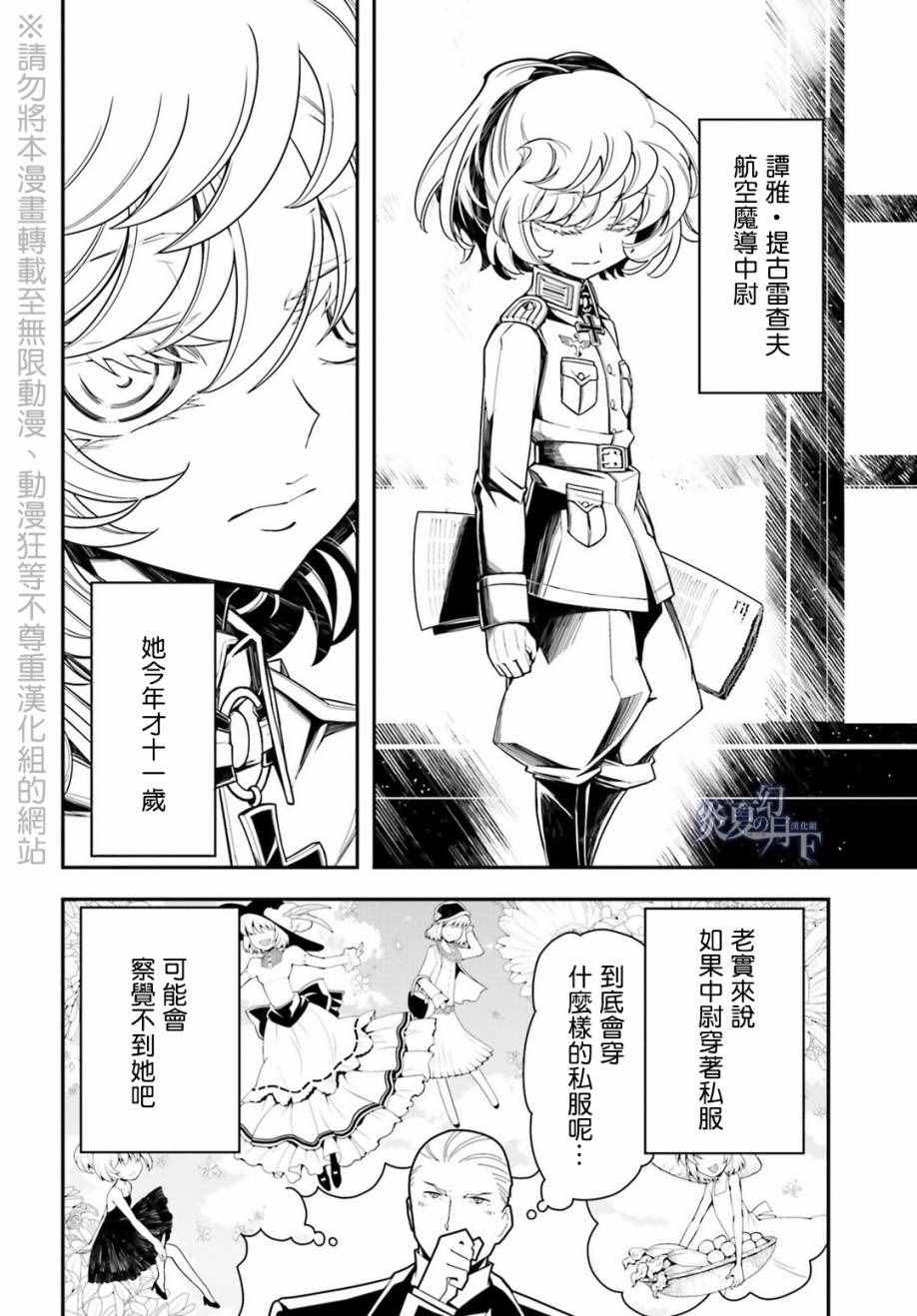 《幼女战记》漫画最新章节第8话免费下拉式在线观看章节第【30】张图片