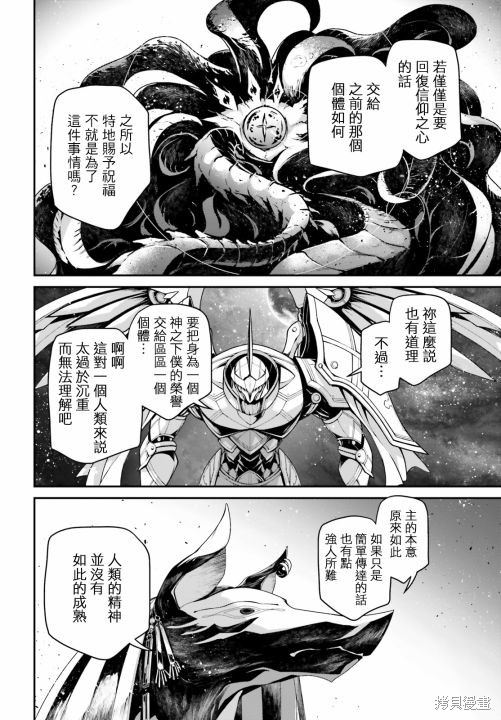 《幼女战记》漫画最新章节第67话免费下拉式在线观看章节第【13】张图片