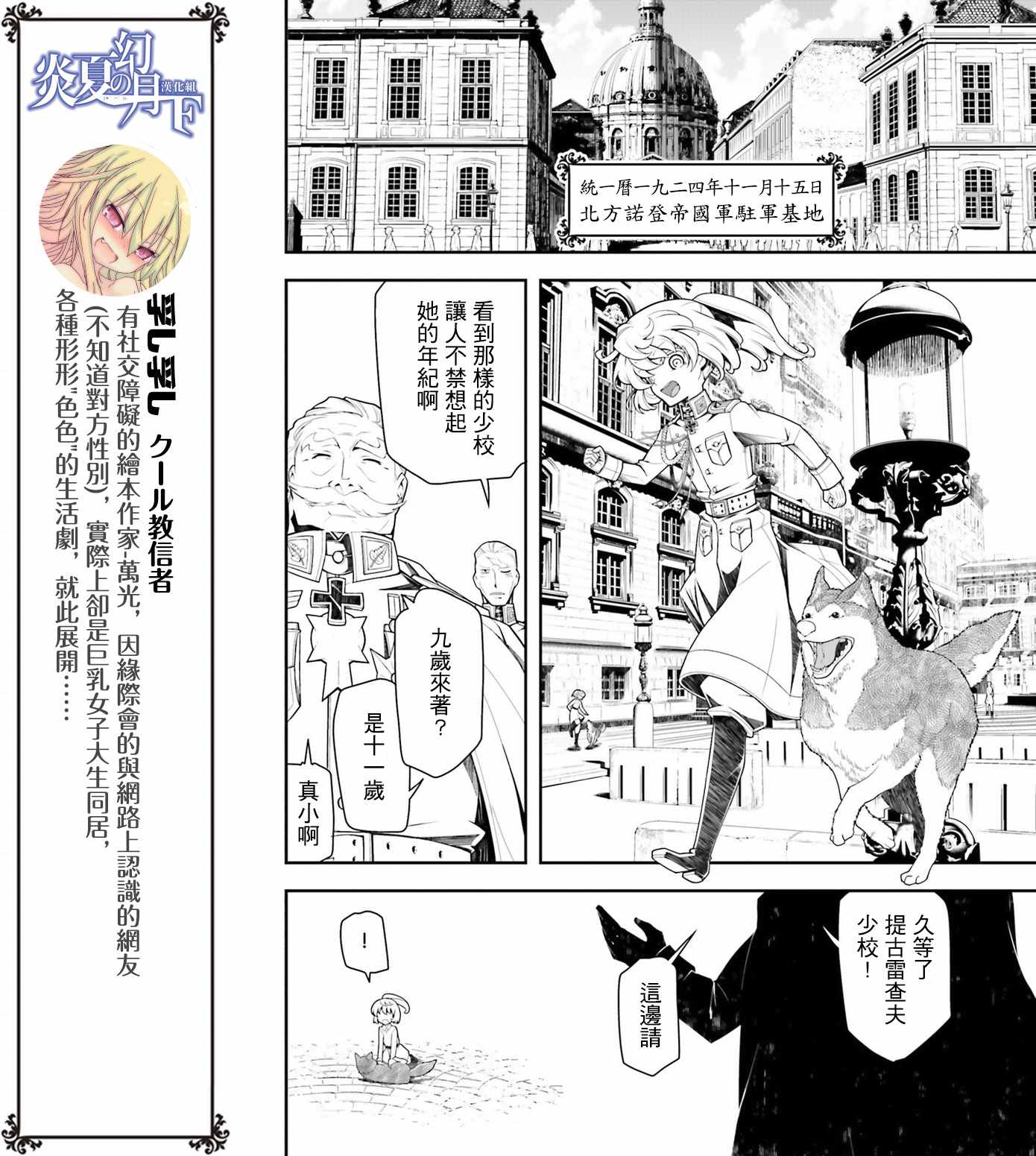 《幼女战记》漫画最新章节第17话免费下拉式在线观看章节第【18】张图片