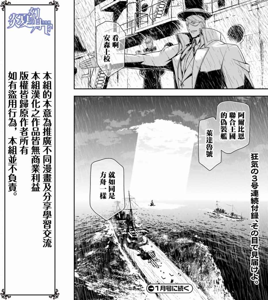 《幼女战记》漫画最新章节第24话免费下拉式在线观看章节第【18】张图片