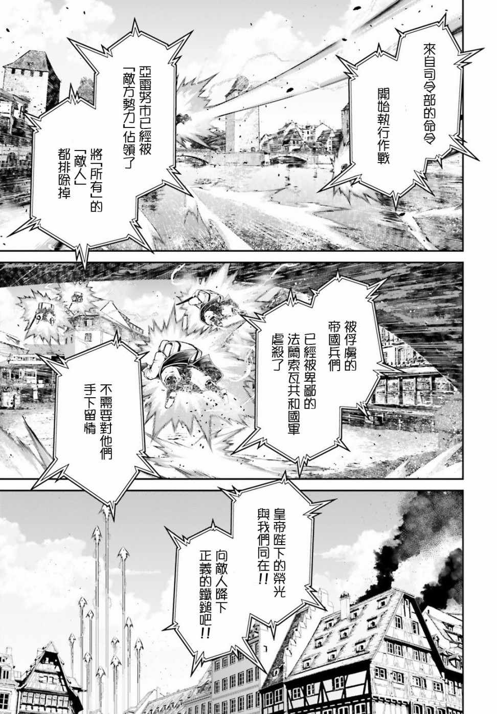 《幼女战记》漫画最新章节第38话免费下拉式在线观看章节第【14】张图片