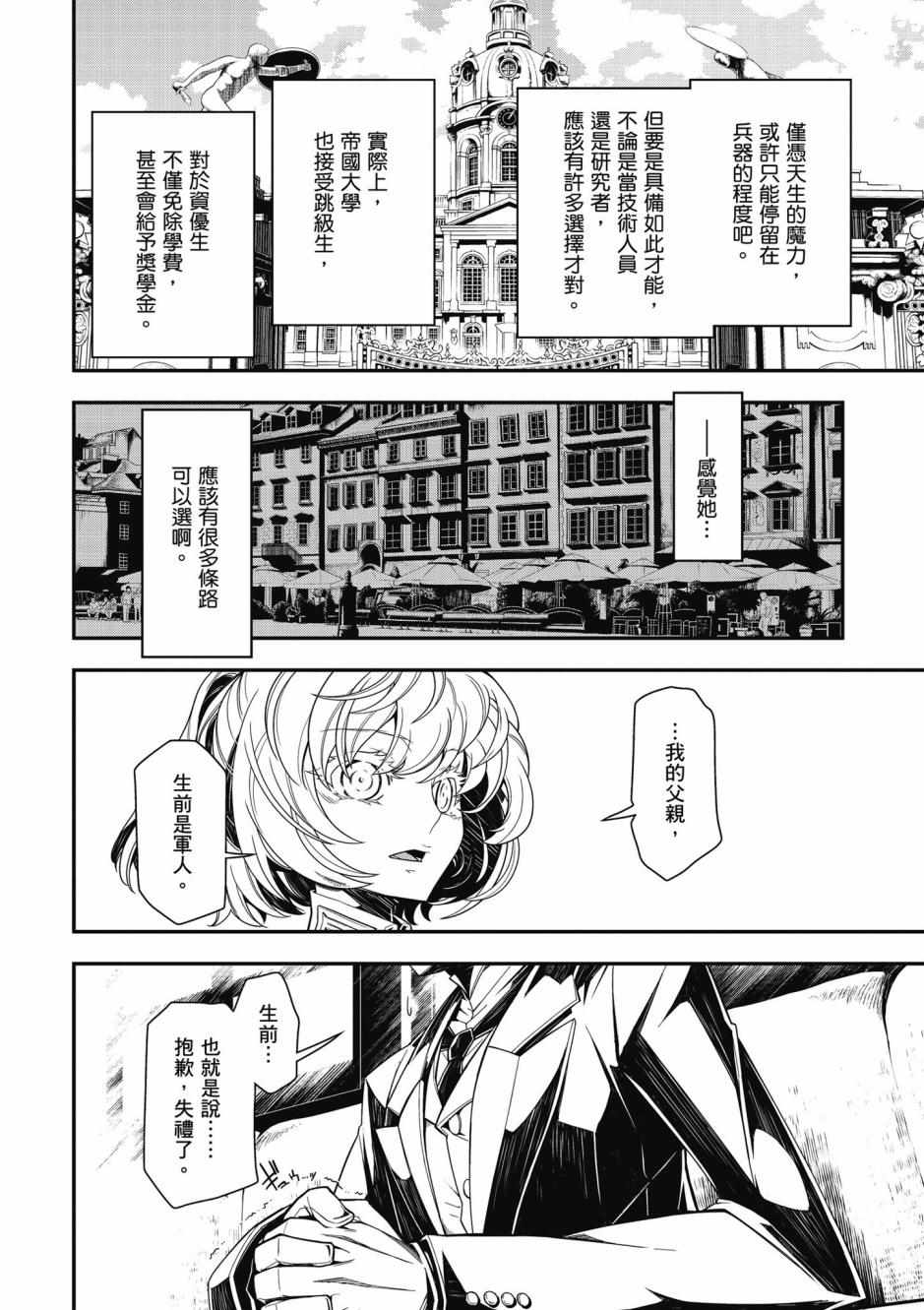 《幼女战记》漫画最新章节第3卷免费下拉式在线观看章节第【76】张图片