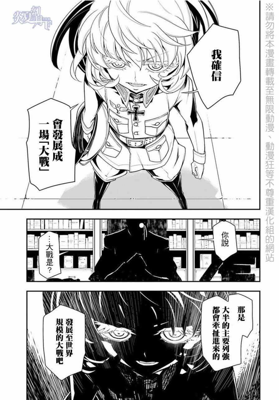 《幼女战记》漫画最新章节第7话免费下拉式在线观看章节第【47】张图片