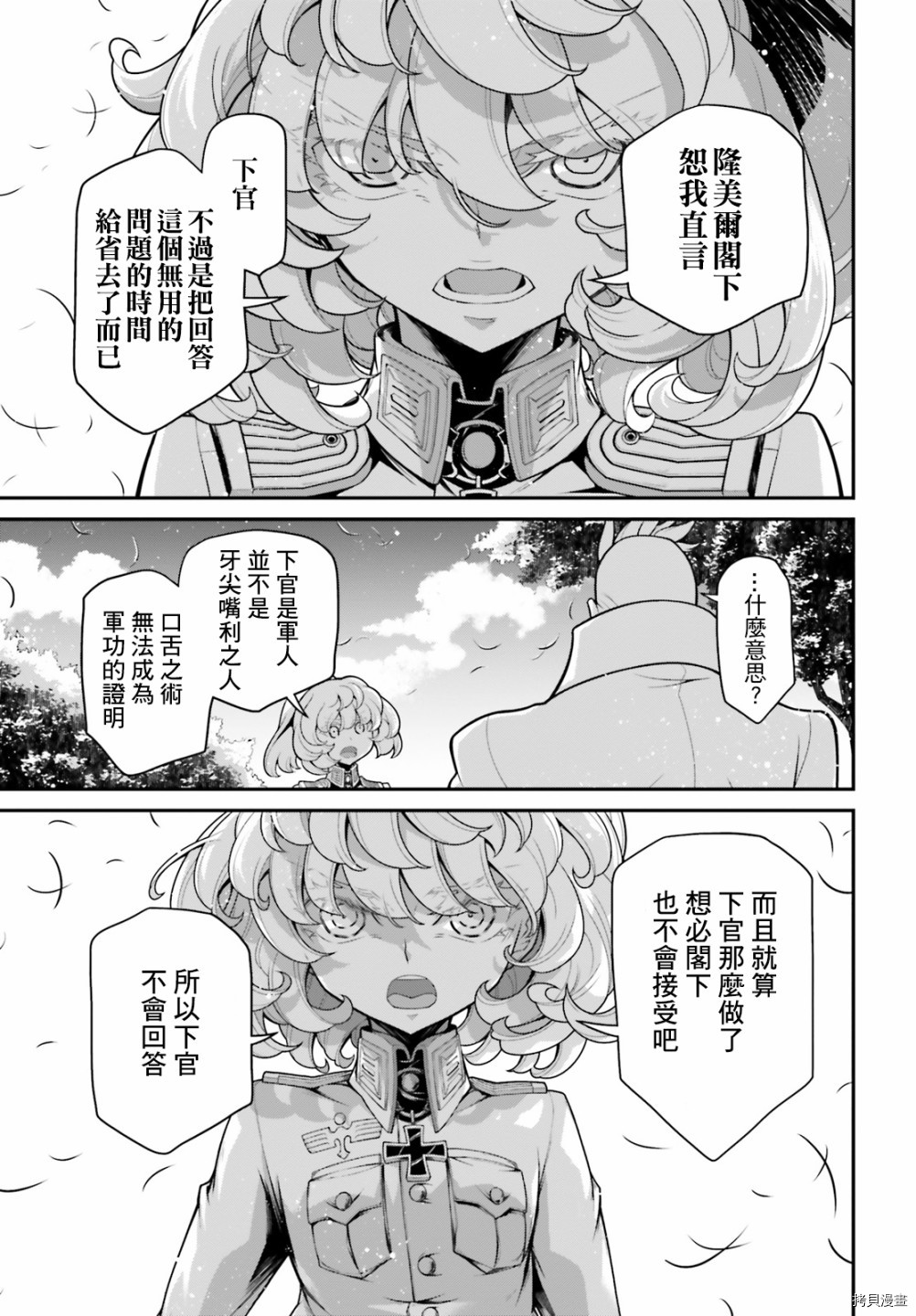 《幼女战记》漫画最新章节第63话免费下拉式在线观看章节第【31】张图片