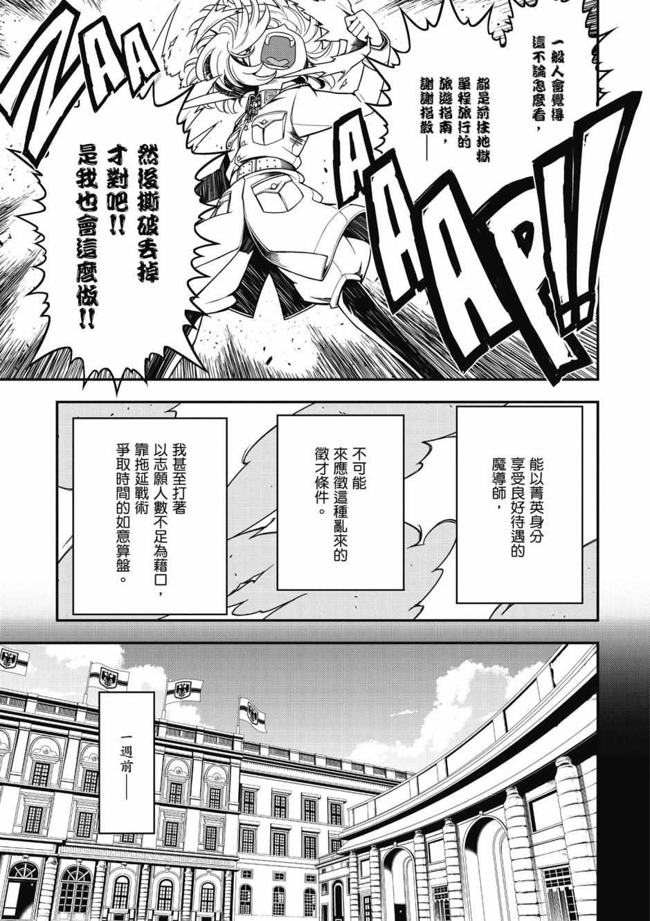 《幼女战记》漫画最新章节第4卷免费下拉式在线观看章节第【17】张图片