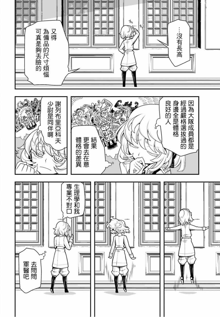 《幼女战记》漫画最新章节第11话免费下拉式在线观看章节第【33】张图片