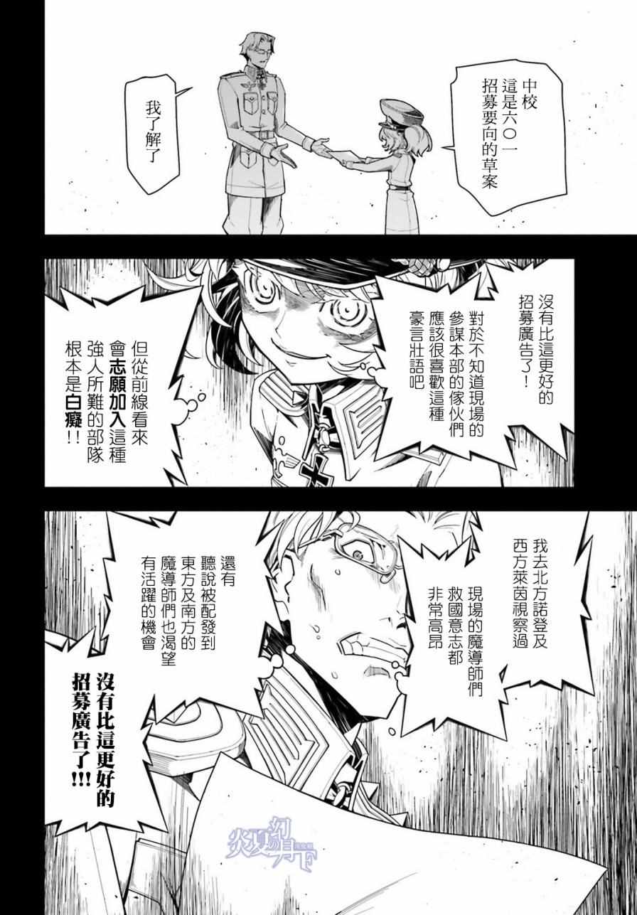 《幼女战记》漫画最新章节第10话免费下拉式在线观看章节第【8】张图片