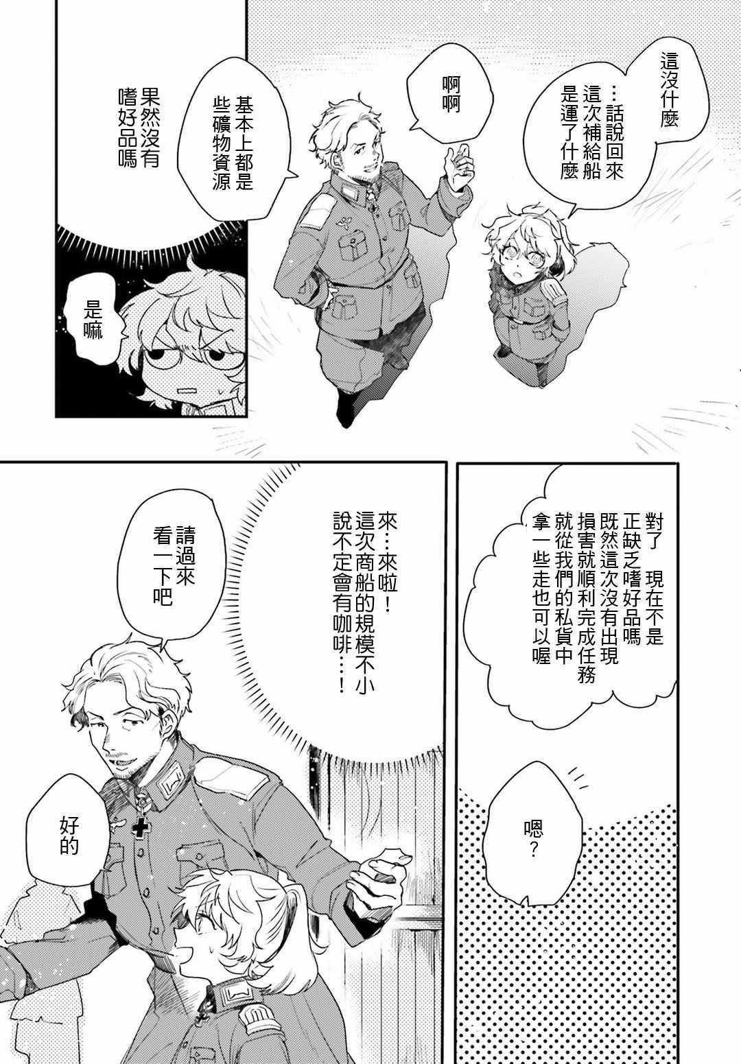 《幼女战记》漫画最新章节外传08免费下拉式在线观看章节第【11】张图片