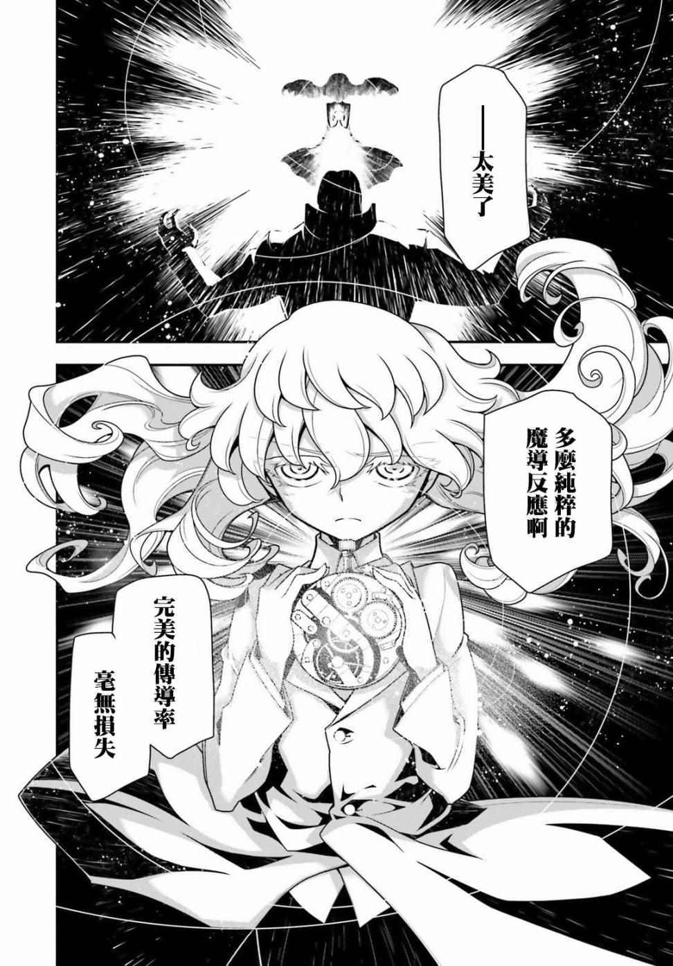 《幼女战记》漫画最新章节特别附录免费下拉式在线观看章节第【16】张图片