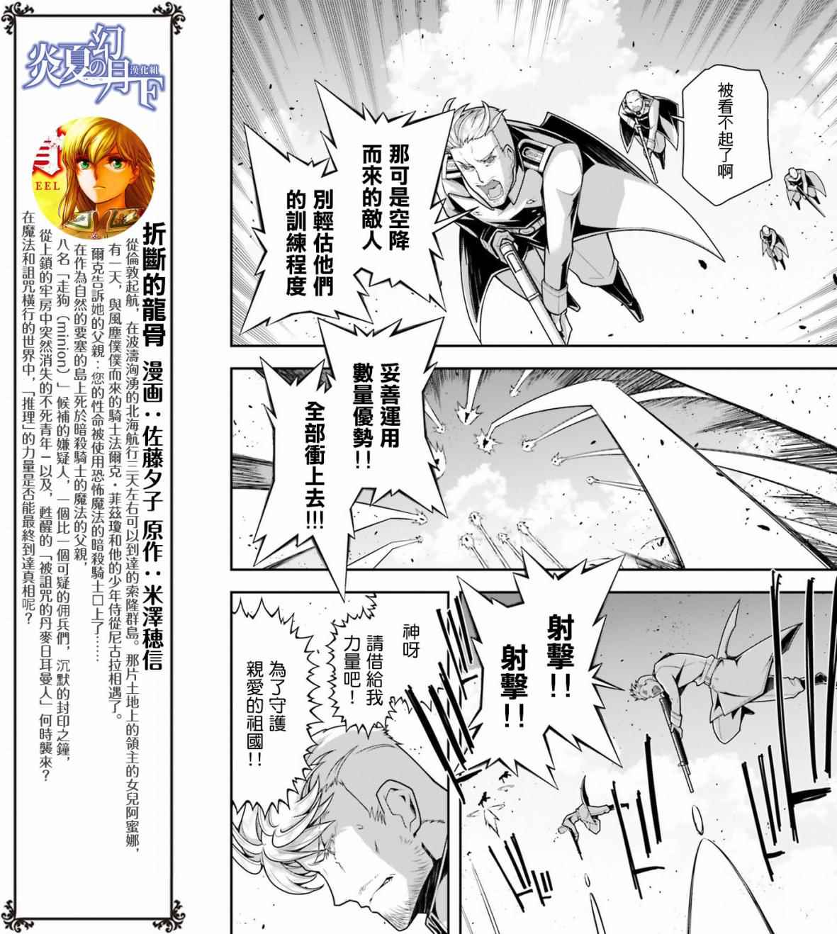 《幼女战记》漫画最新章节第21话免费下拉式在线观看章节第【23】张图片