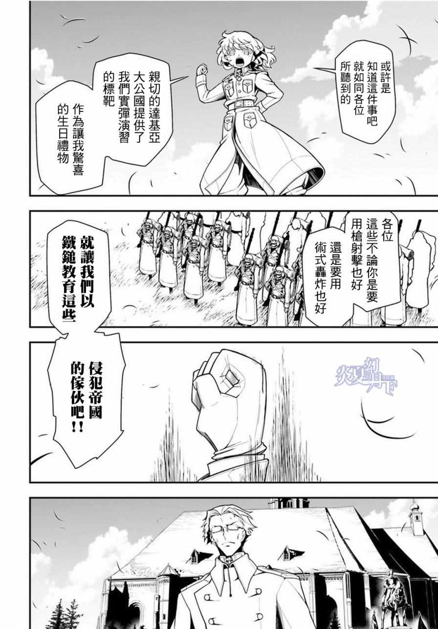 《幼女战记》漫画最新章节第12话免费下拉式在线观看章节第【29】张图片