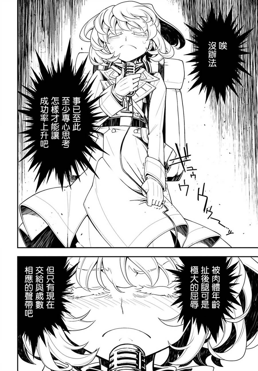 《幼女战记》漫画最新章节第13话免费下拉式在线观看章节第【52】张图片