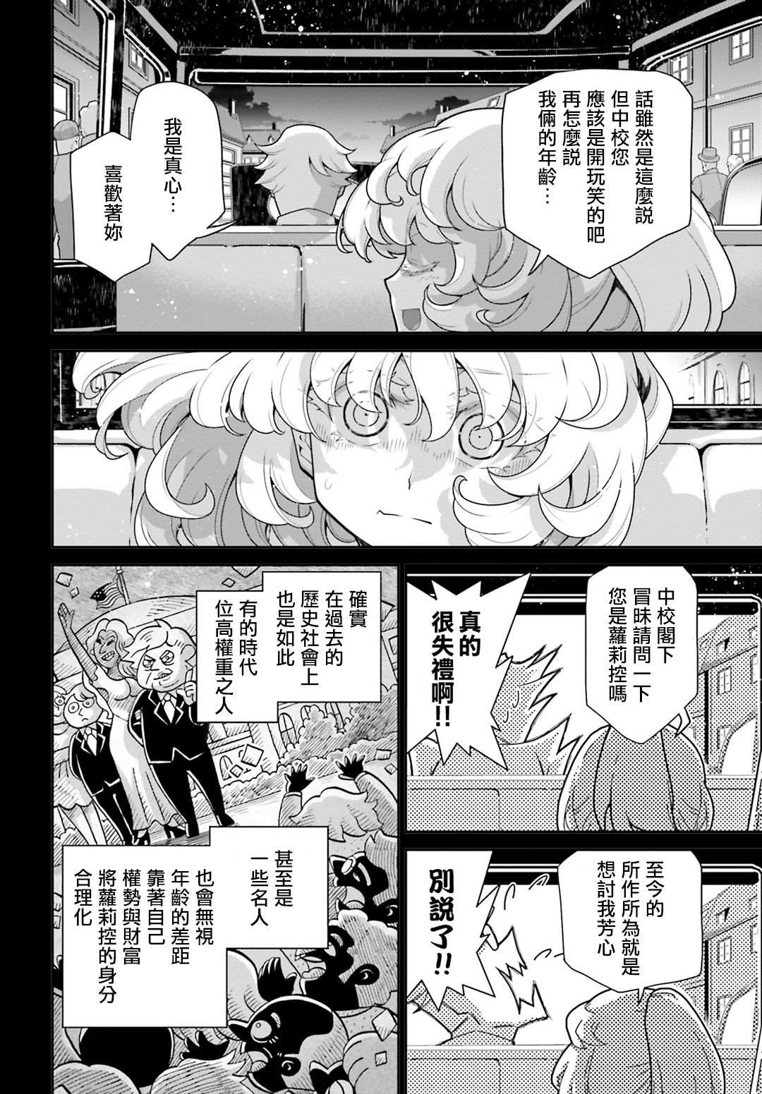 《幼女战记》漫画最新章节第58话 胜利的使用法2免费下拉式在线观看章节第【38】张图片