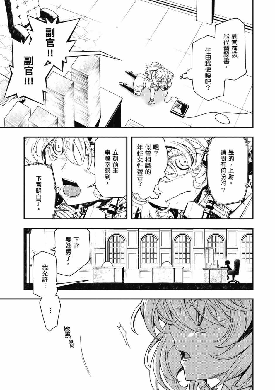 《幼女战记》漫画最新章节第4卷免费下拉式在线观看章节第【23】张图片