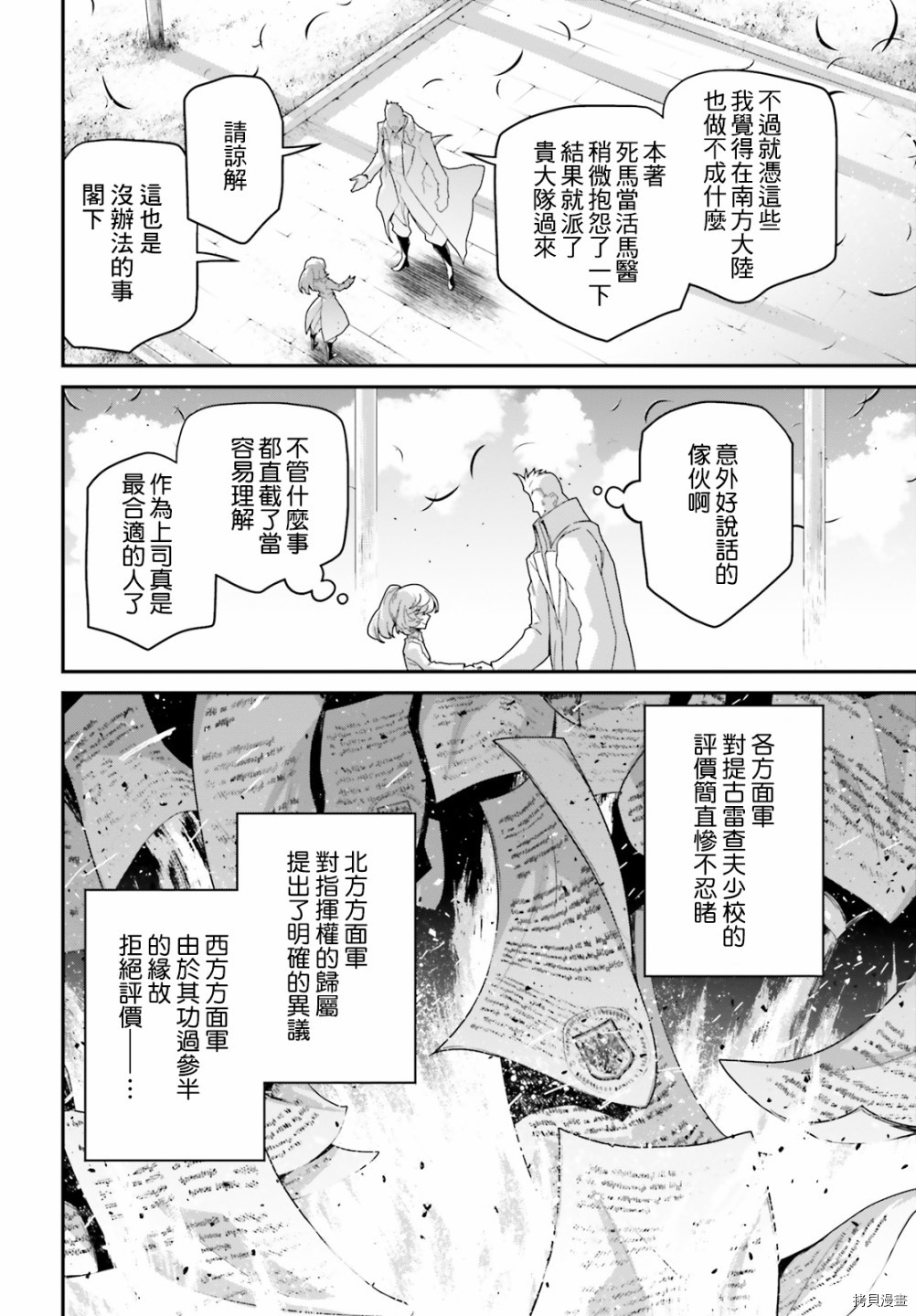 《幼女战记》漫画最新章节第63话免费下拉式在线观看章节第【26】张图片