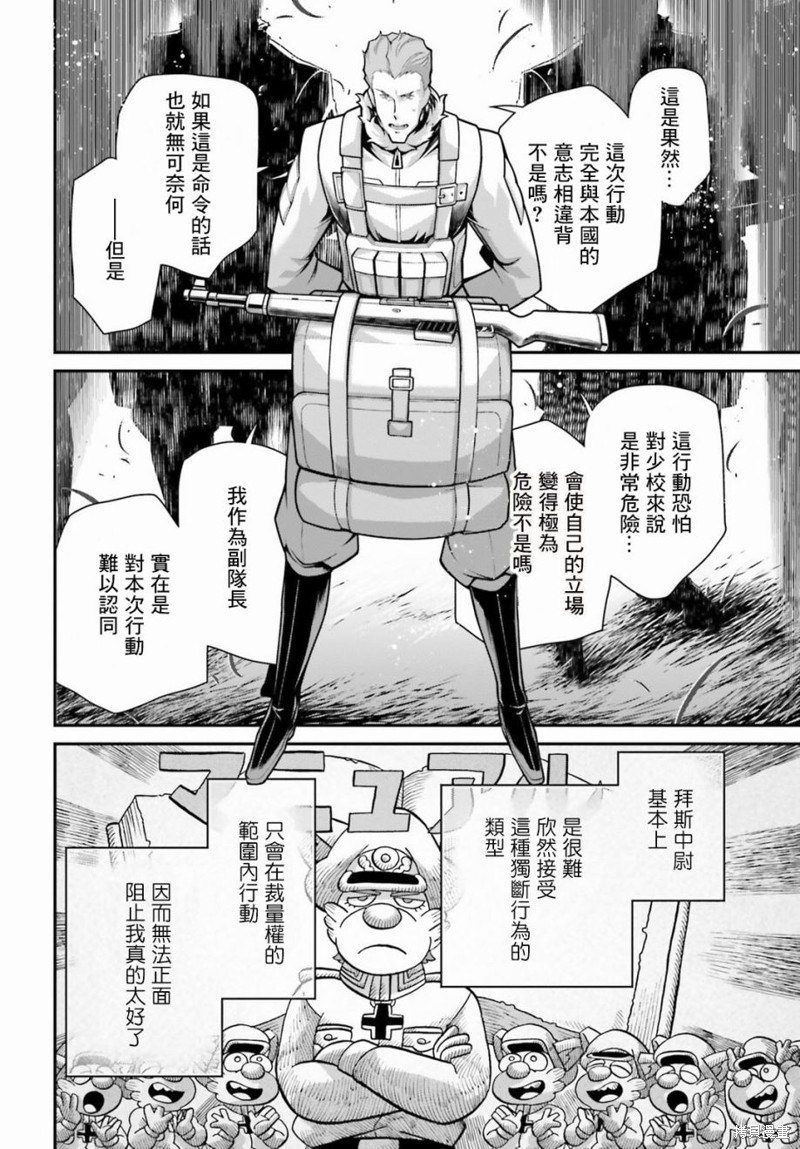 《幼女战记》漫画最新章节第56话 方舟计划启动（2）免费下拉式在线观看章节第【28】张图片