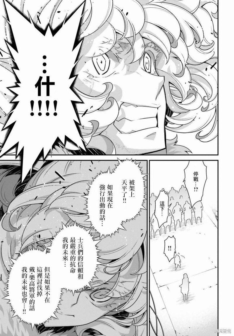 《幼女战记》漫画最新章节第56话 方舟计划启动（2）免费下拉式在线观看章节第【45】张图片