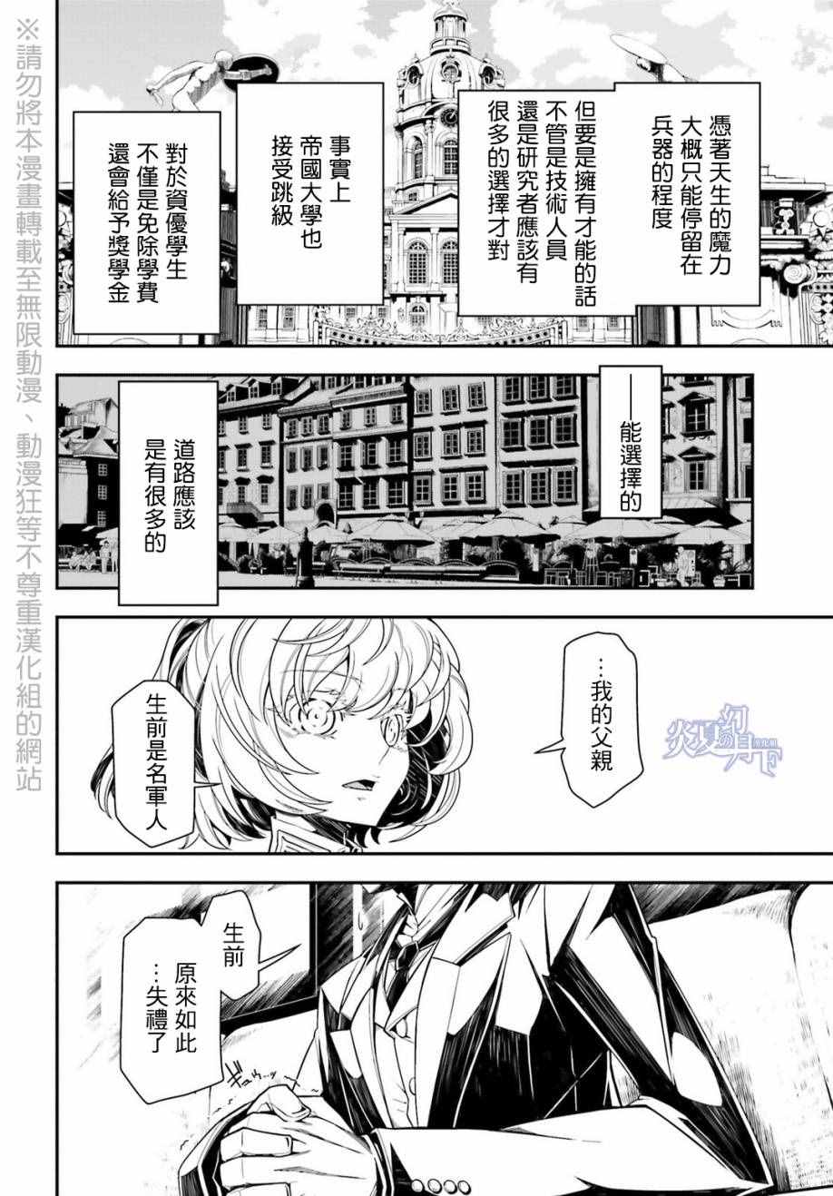 《幼女战记》漫画最新章节第8话免费下拉式在线观看章节第【34】张图片