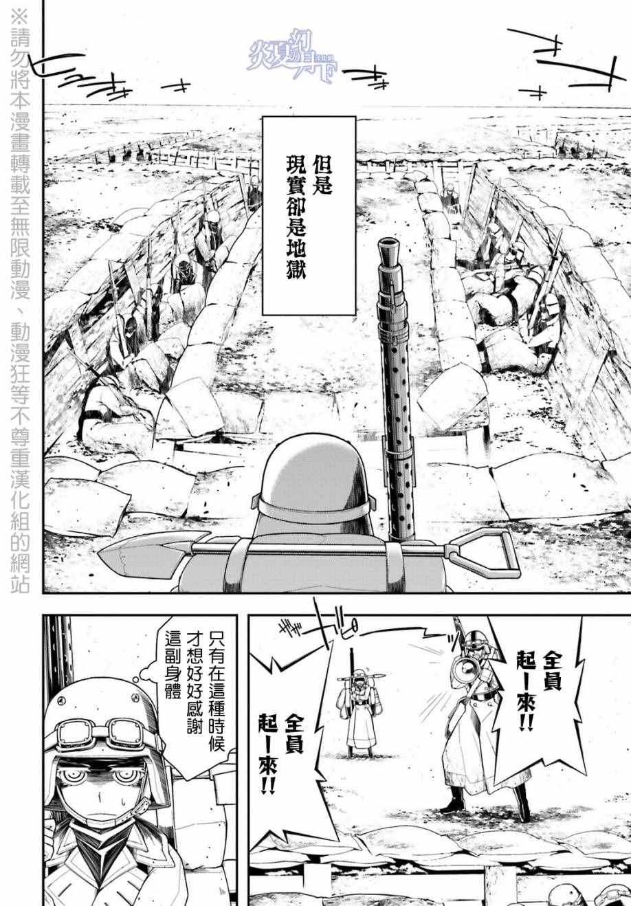 《幼女战记》漫画最新章节第8话免费下拉式在线观看章节第【4】张图片