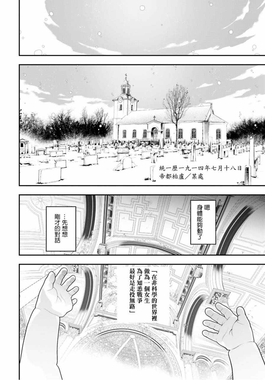 《幼女战记》漫画最新章节第1话免费下拉式在线观看章节第【18】张图片