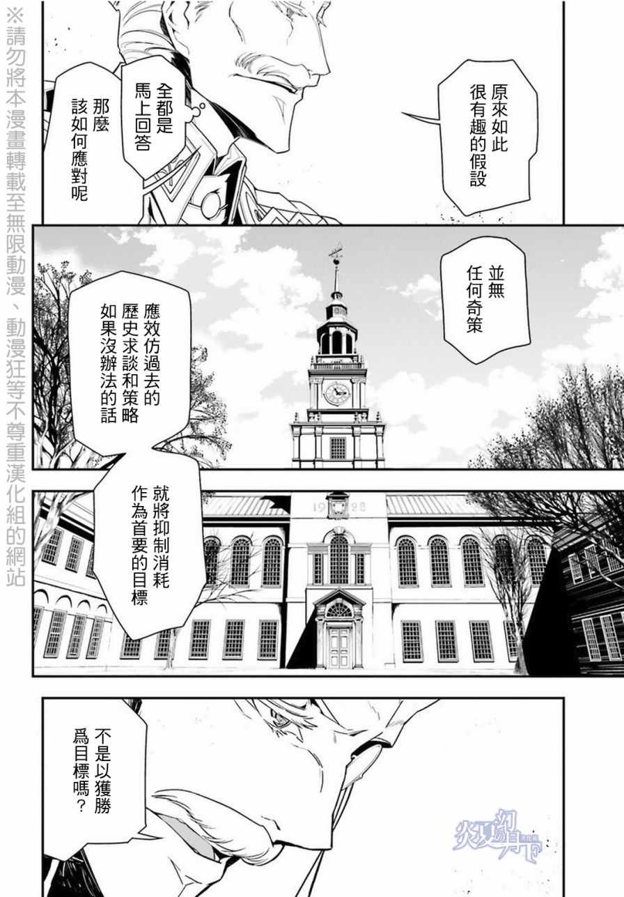 《幼女战记》漫画最新章节第7话免费下拉式在线观看章节第【14】张图片