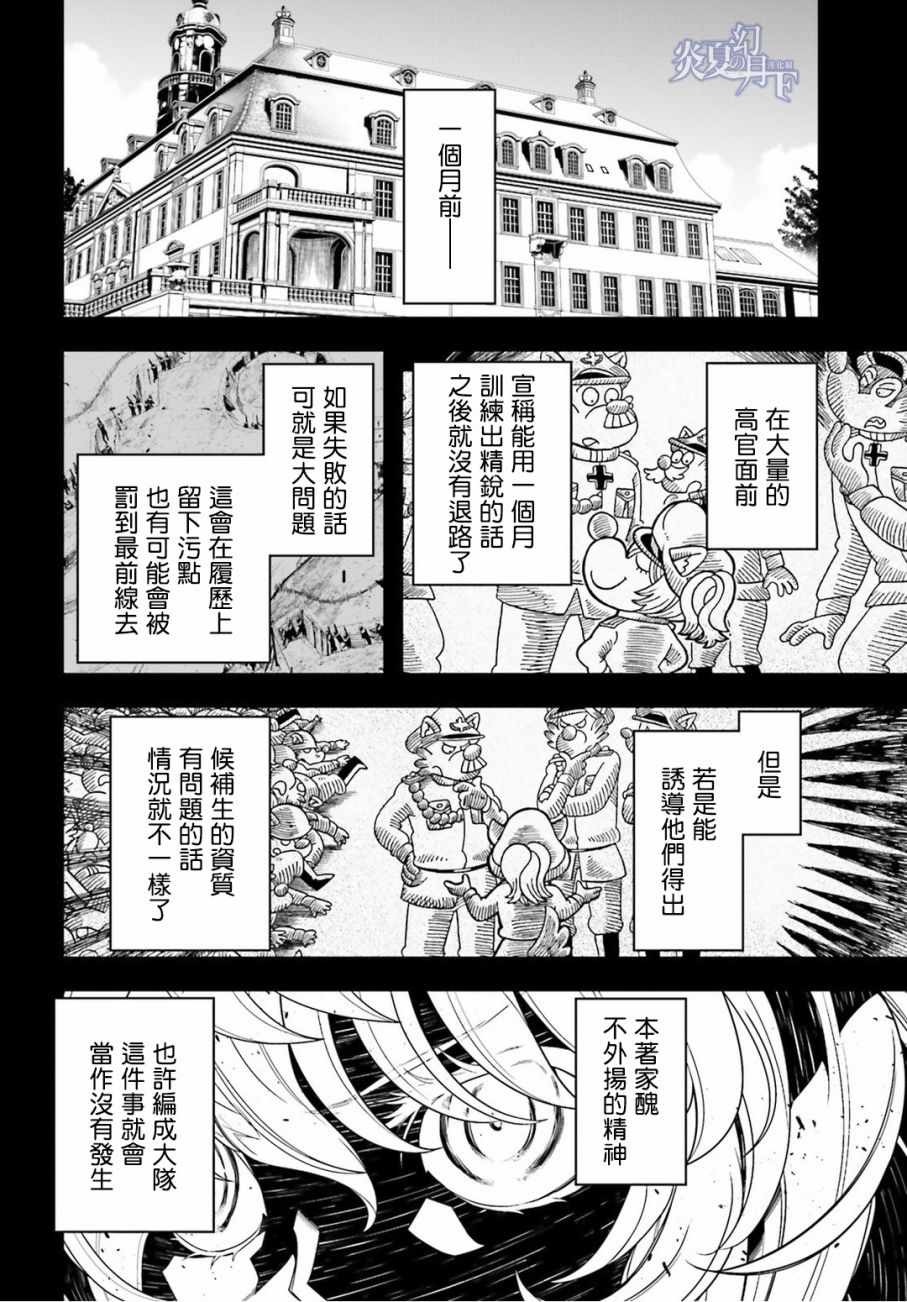 《幼女战记》漫画最新章节第11话免费下拉式在线观看章节第【44】张图片