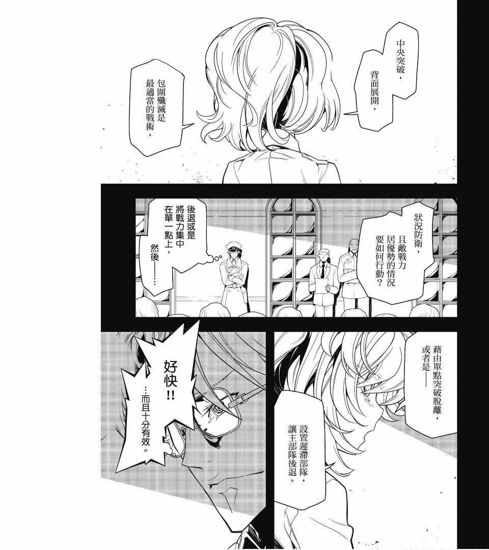 《幼女战记》漫画最新章节第2卷免费下拉式在线观看章节第【131】张图片