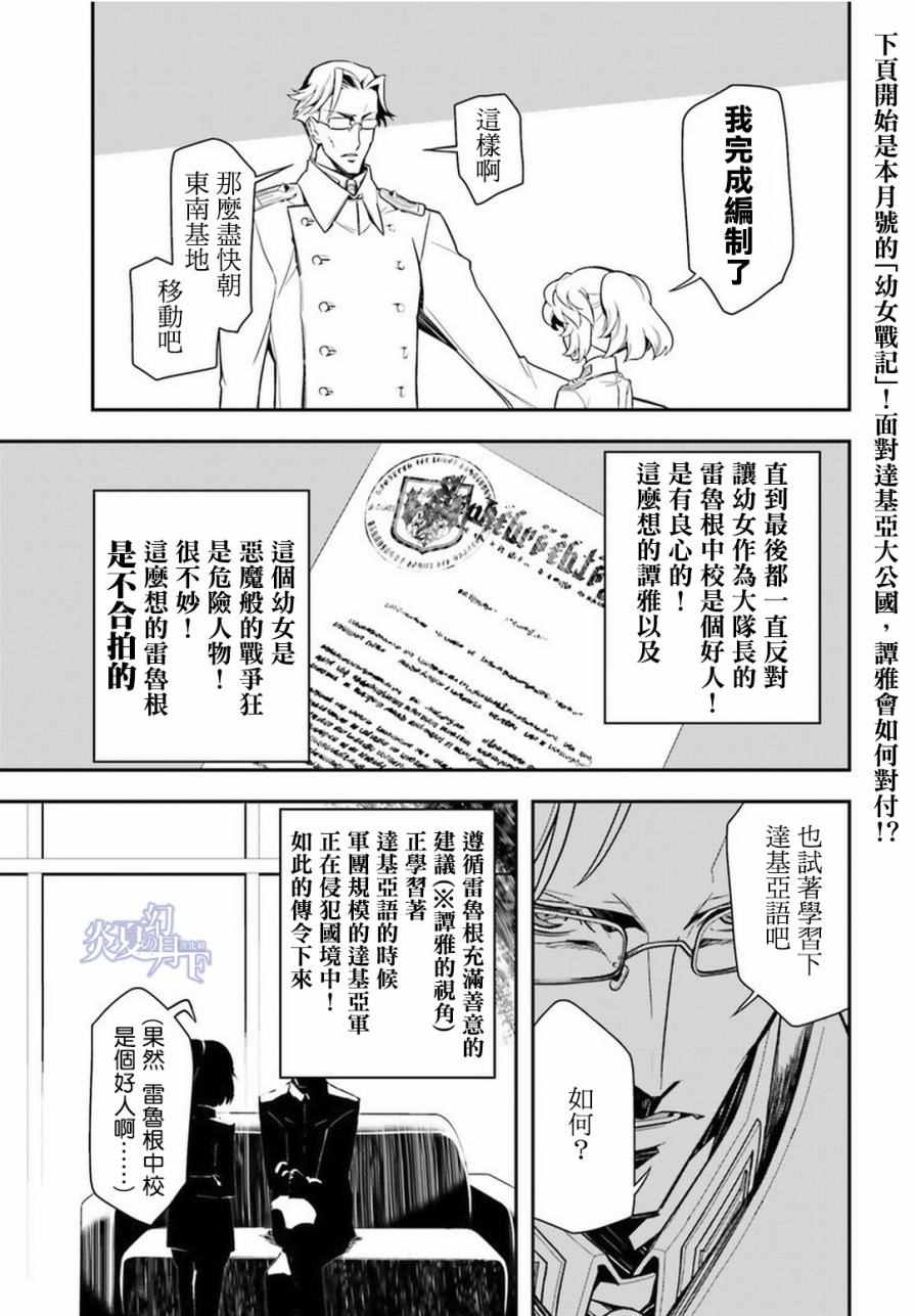 《幼女战记》漫画最新章节第12话免费下拉式在线观看章节第【5】张图片