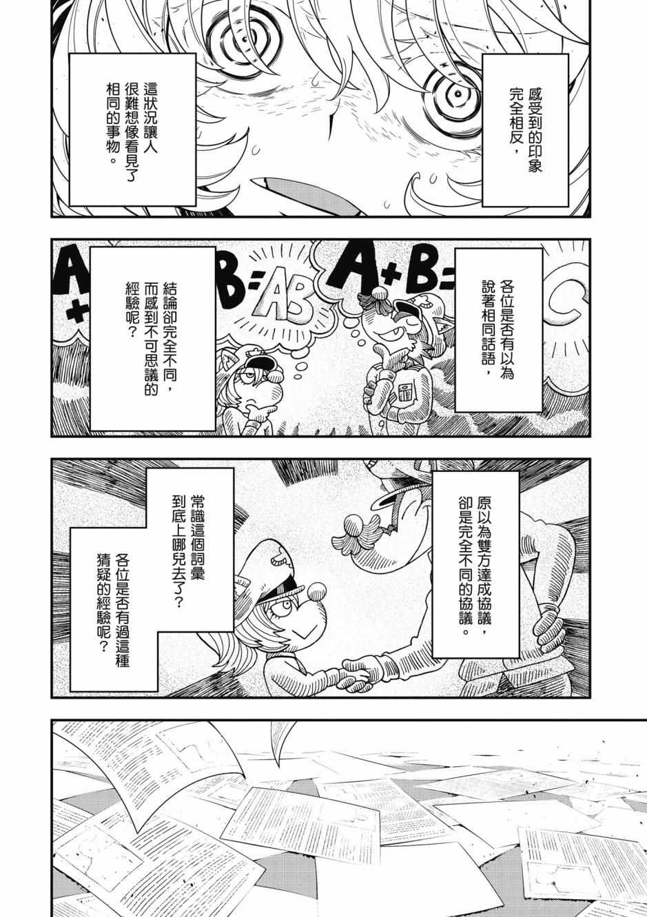 《幼女战记》漫画最新章节第4卷免费下拉式在线观看章节第【14】张图片