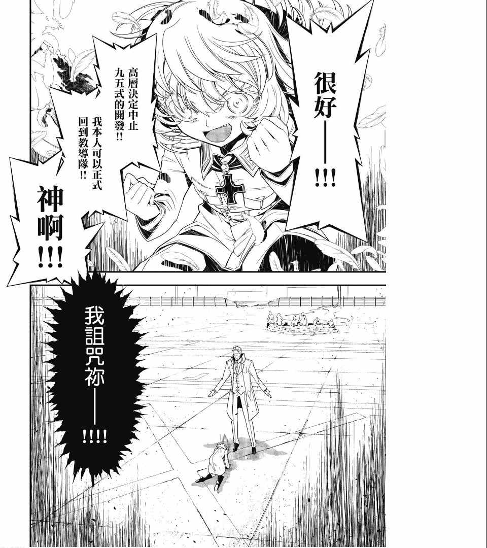 《幼女战记》漫画最新章节第1卷免费下拉式在线观看章节第【102】张图片