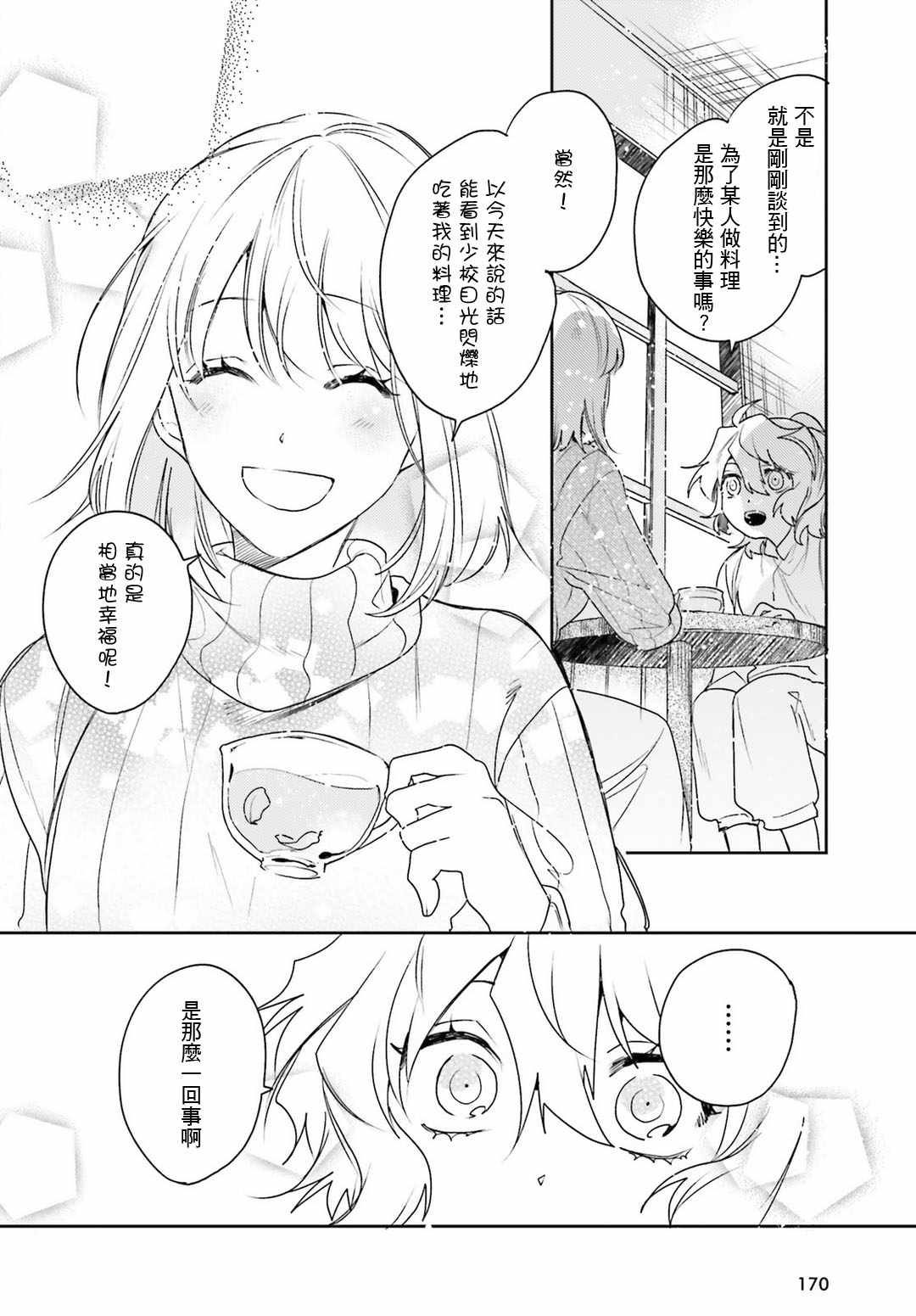 《幼女战记》漫画最新章节外传12免费下拉式在线观看章节第【15】张图片