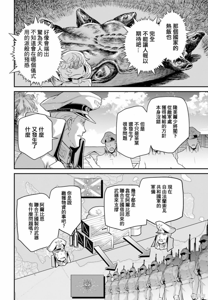 《幼女战记》漫画最新章节第64话免费下拉式在线观看章节第【15】张图片