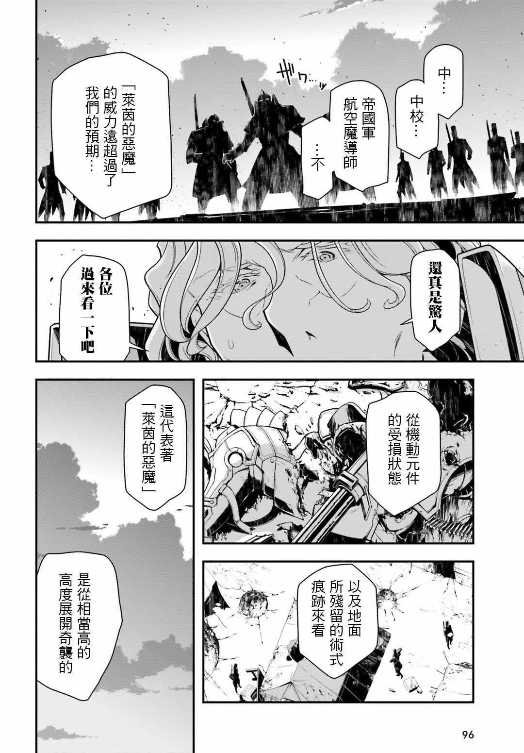 《幼女战记》漫画最新章节第30话免费下拉式在线观看章节第【5】张图片