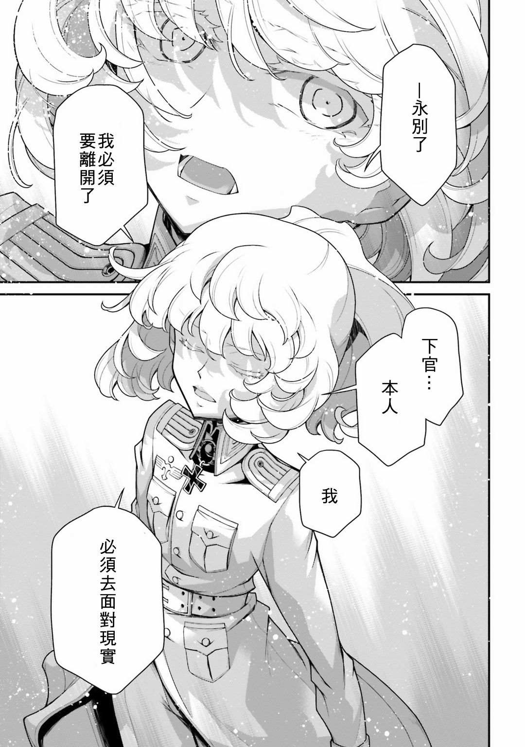 《幼女战记》漫画最新章节第58话 胜利的使用法2免费下拉式在线观看章节第【29】张图片