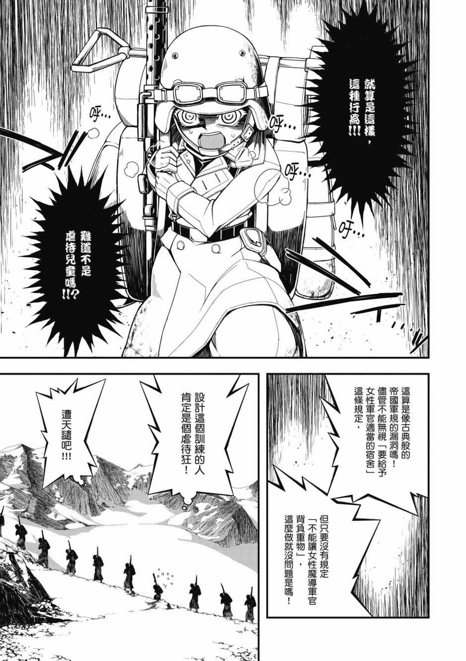 《幼女战记》漫画最新章节第3卷免费下拉式在线观看章节第【49】张图片