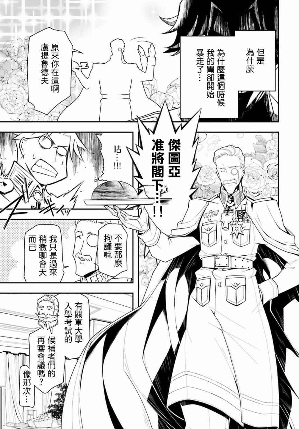 《幼女战记》漫画最新章节附录：雷鲁根的胃痛 1免费下拉式在线观看章节第【9】张图片